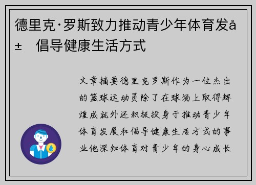 德里克·罗斯致力推动青少年体育发展倡导健康生活方式