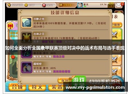 如何全面分析全国象甲联赛顶级对决中的战术布局与选手表现