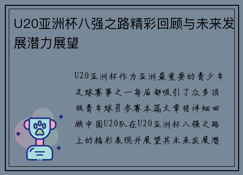 U20亚洲杯八强之路精彩回顾与未来发展潜力展望