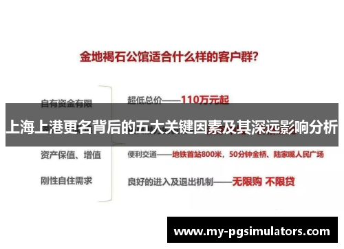上海上港更名背后的五大关键因素及其深远影响分析