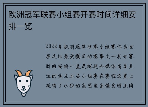 欧洲冠军联赛小组赛开赛时间详细安排一览