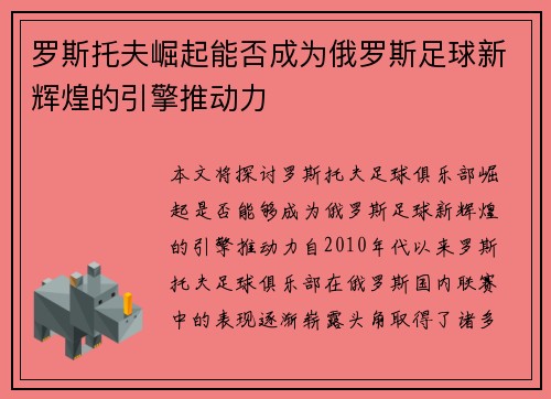 罗斯托夫崛起能否成为俄罗斯足球新辉煌的引擎推动力