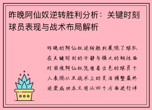 昨晚阿仙奴逆转胜利分析：关键时刻球员表现与战术布局解析