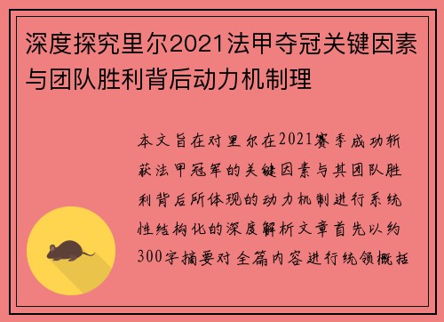 深度探究里尔2021法甲夺冠关键因素与团队胜利背后动力机制理 深度探究里尔2021法甲夺冠关键因素与团队胜利背后动力机制理