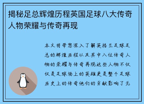 揭秘足总辉煌历程英国足球八大传奇人物荣耀与传奇再现