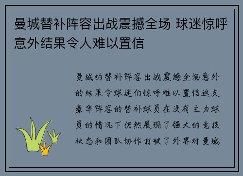 曼城替补阵容出战震撼全场 球迷惊呼意外结果令人难以置信